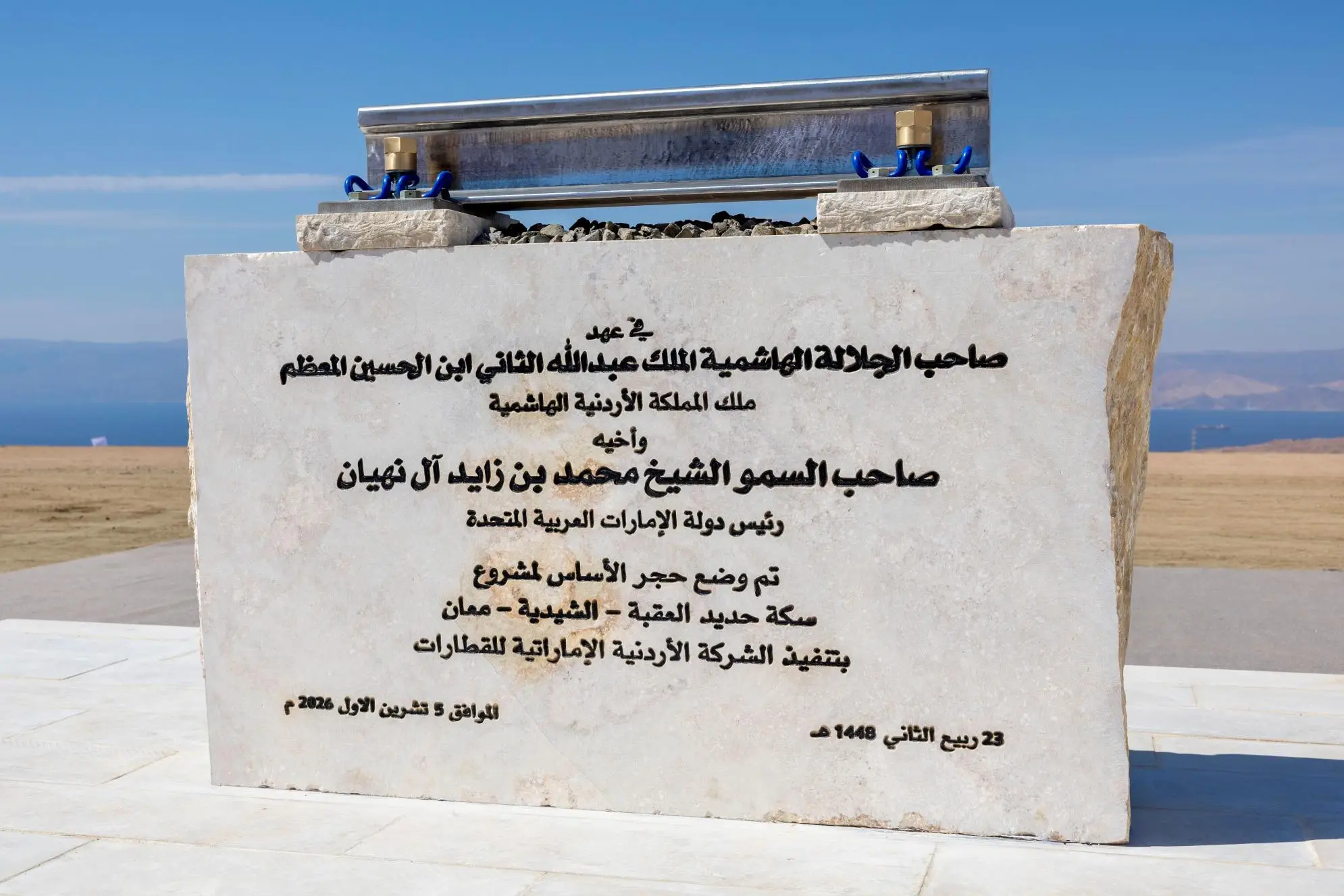 laying-the-foundation-stone-for-the-aqaba-shidiya-maan-railway-project-3.jpg